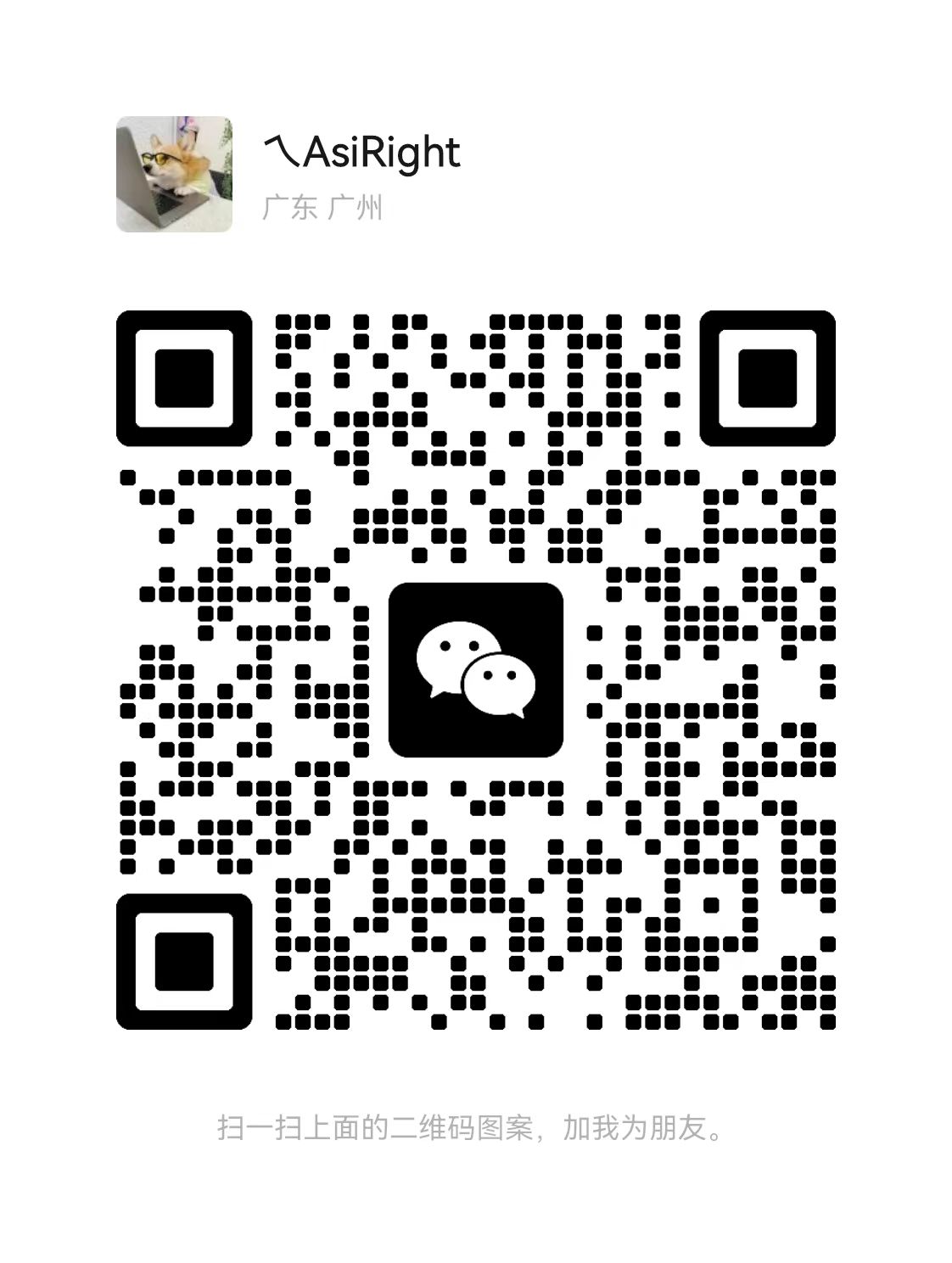 微信联系二维码